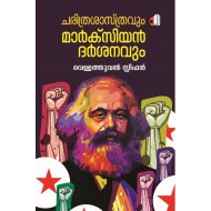 Charithrasasthravum Marxian Darsanavum
