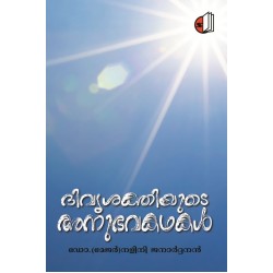 Divyasakthiyude Anubhavakathakal