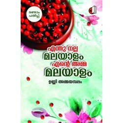 Enthu Nalla Malayalam Ente Amma Malayalam II
