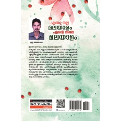 Enthu nalla Malayalam Ente Amma Malayalam III