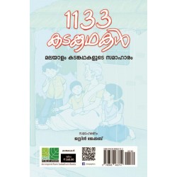 1133 Kadamkathakal