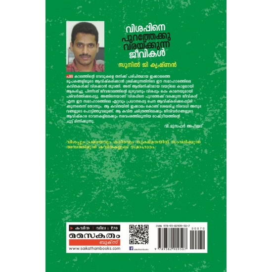 Visappine Purathekku Varaykkunna Jeevikal